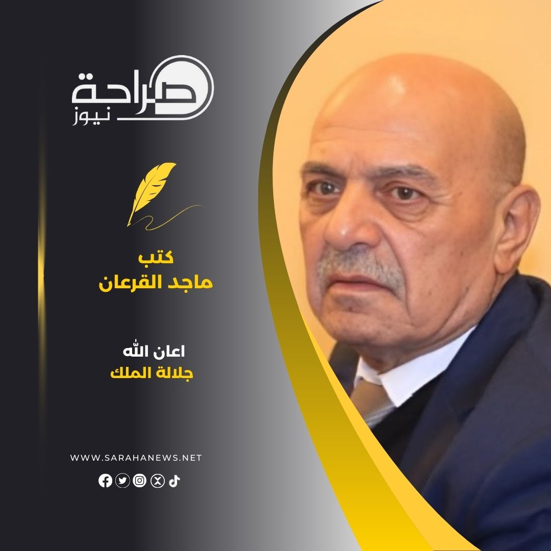 اعان الله جلالة الملك