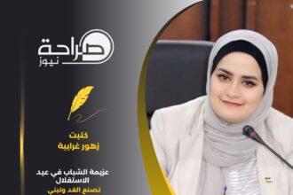عزيمة الشباب في عيد الاستقلال تصنع الغد وتبني مستقبل واعد