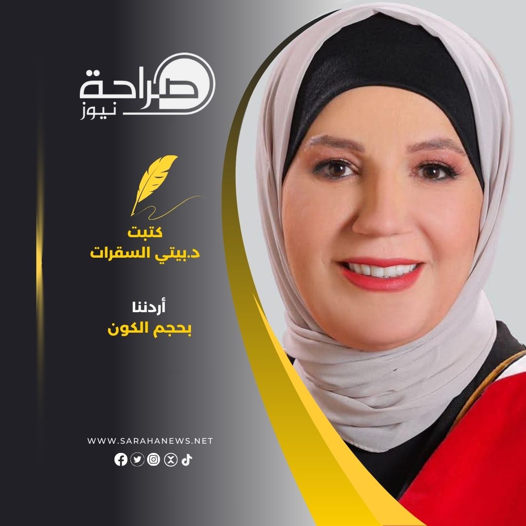 اردننا بحجم الكون