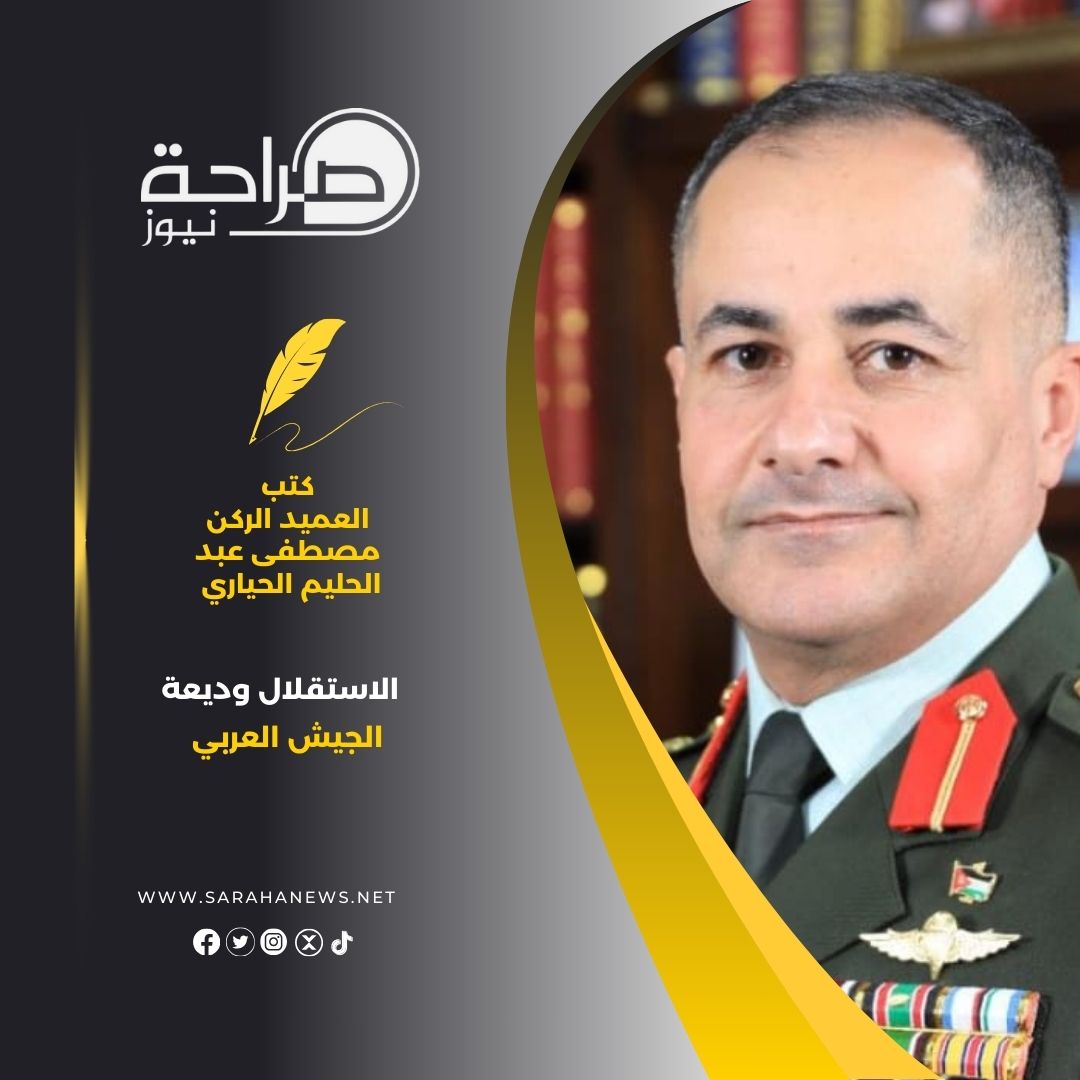 الاستقلال وديعة الجيش العربي