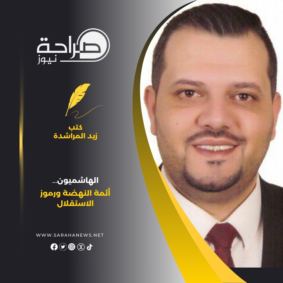 الهاشميون... أئمة النهضة ورموز الاستقلال