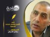 الاستقلال ...... عزائمُ الأجيال