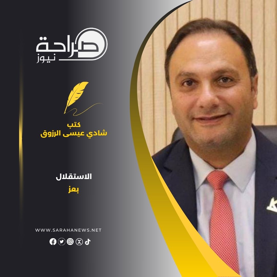 الاستقلال بعز