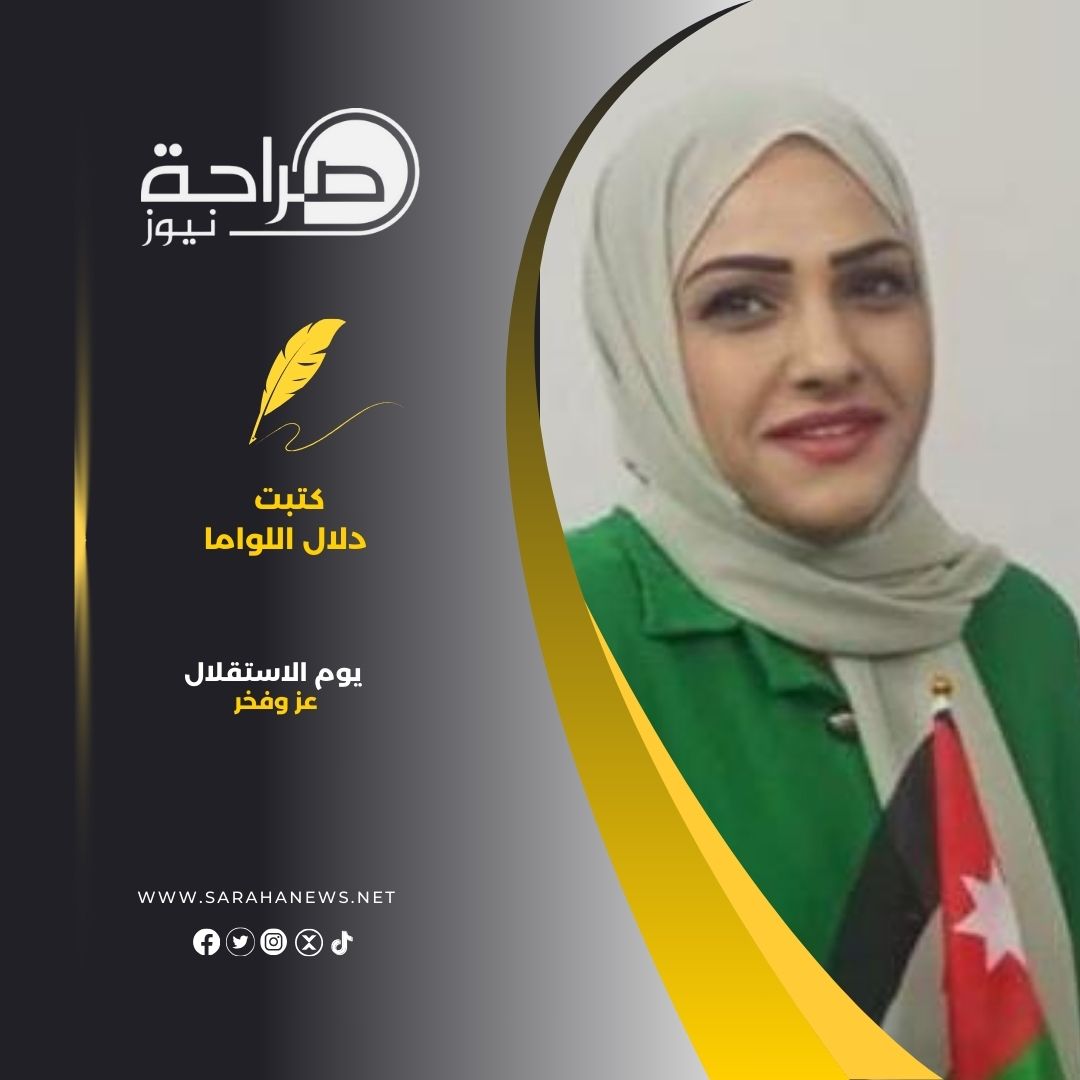 يوم الاستقلال عز وفخر