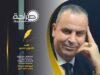 الاستقلال مسؤولية مستمرة نحو بناء المواطنة الصالحة وليس مجرد ذكرى