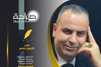 الاستقلال مسؤولية مستمرة نحو بناء المواطنة الصالحة وليس مجرد ذكرى