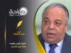 تحول تاريخي تقوده نقابة أطباء الأسنان