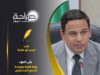 ولي العهد.. رؤية ثاقبة وقيادة تصنع المستقبل”