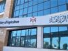 البدء بإنشاء قسم للذكاء الاصطناعي في وزارة الزراعة
