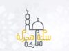 "صراحة نيوز" تهنئ الملك وولي العهد والشعب الأردني بحلول رأس السنة الهجرية