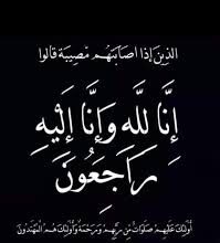 وفيات الإثنين 23/6/2024