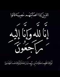 وفيات الإثنين 23/6/2024