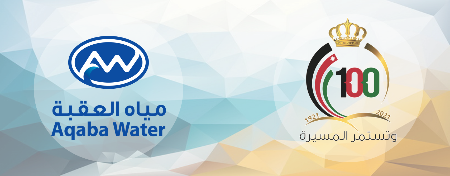 "مياه العقبة" تنال شهادة الأيزو لإدارة الطاقة وتؤكد التزامها بالاستدامة