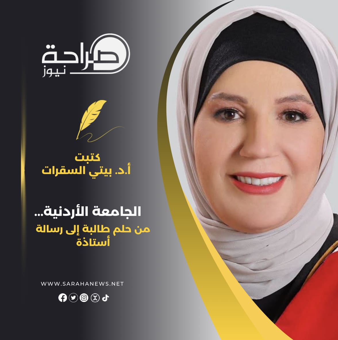 الجامعة الأردنية... من حلم طالبة إلى رسالة أستاذة