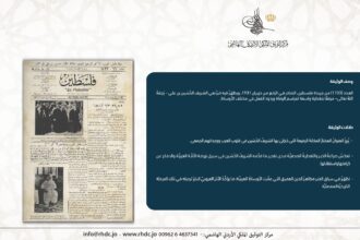 وثيقة نادرة لإعلان وفاة الشريف الحسين بن علي