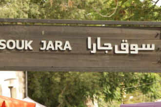 افتتاح سوق جارا في 13 الشهر الحالي