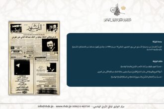 وثيقة نادرة تروي فرحة الأردنيين بذكرى جلوس الملك على العرش عام 1999
