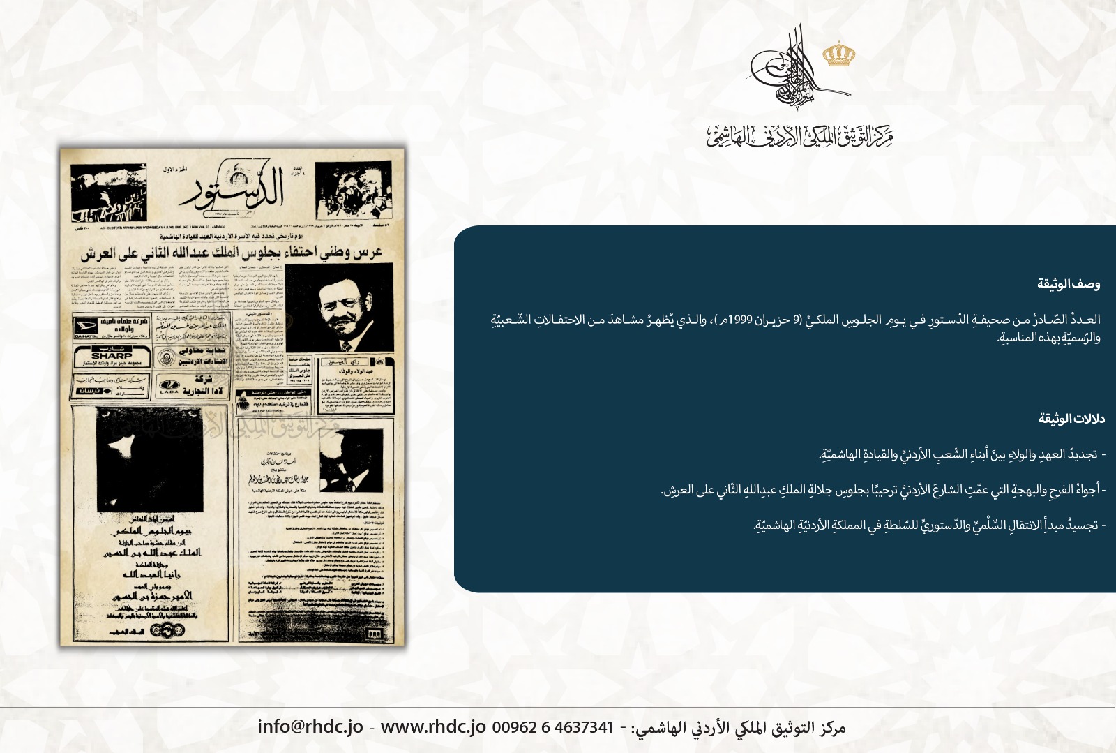 وثيقة نادرة تروي فرحة الأردنيين بذكرى جلوس الملك على العرش عام 1999