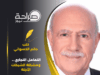 التعامل التجاري .. ومشكلة الشيكات الآجلة