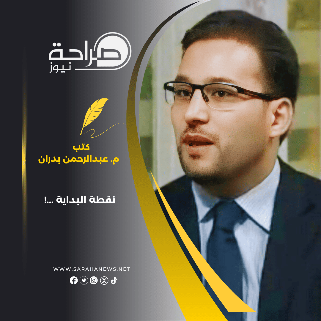 نقطة البداية ...!