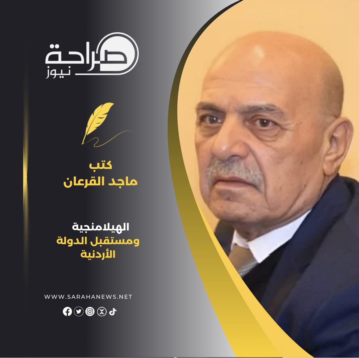 الهيلامنجية ومستقبل الدولة الأردنية