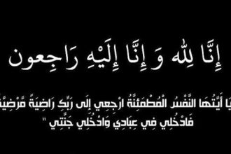 وفيات الأردن.. الأربعاء 18-6-2025