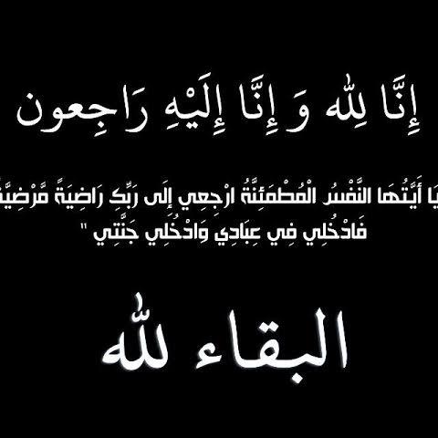 وفيات الأردن.. الأربعاء 18-6-2025