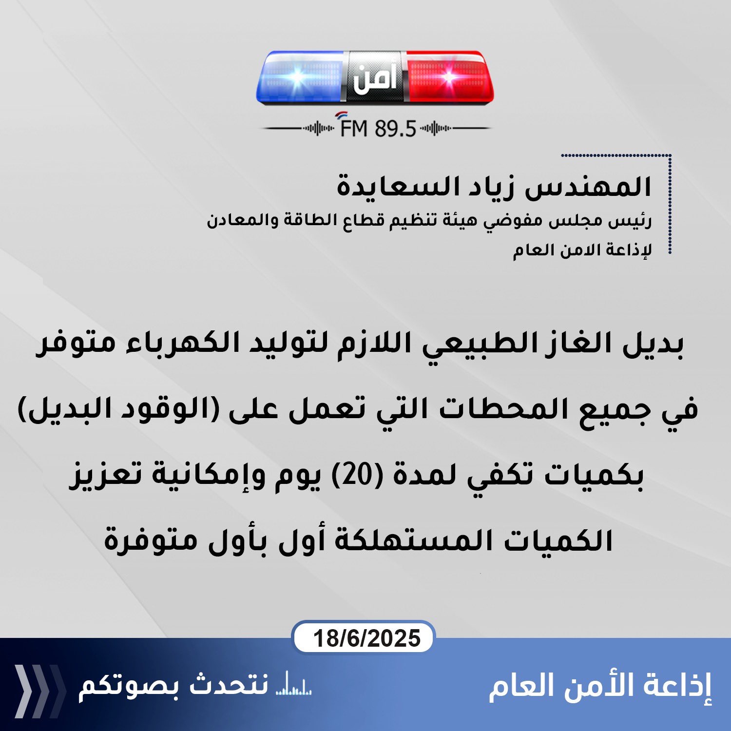 الطاقة تطمئن: الكهرباء مستمرة ومخزون الوقود البديل يكفي 20 يومًا