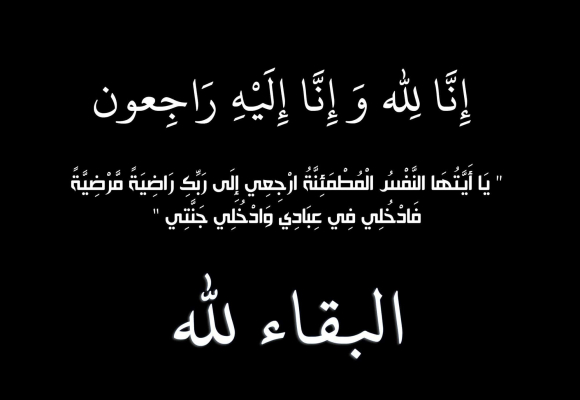 وفيات الأربعاء 25-6-2025