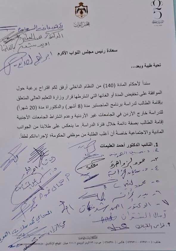 مذكرة نيابية تطالب بتخفيض مدة الدراسات العليا في الخارج