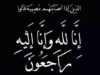 وفيات اليوم الجمعة 27 / 6 / 2025