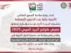الأردن يستضيف معرض طوابع البريد العربي 2025