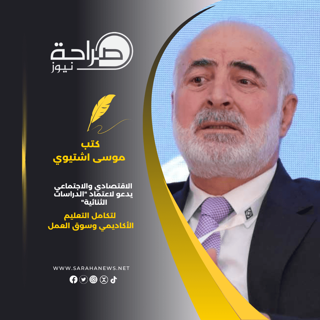 الاقتصادي والاجتماعي يدعو لاعتماد "الدراسات الثنائية" لتكامل التعليم الأكاديمي وسوق العمل