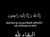 وفيات الأردن 22-6-2025