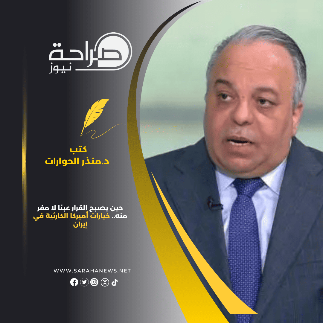 حين يصبح القرار عبئا لا مفر منه.. خيارات أميركا الكارثية في إيران