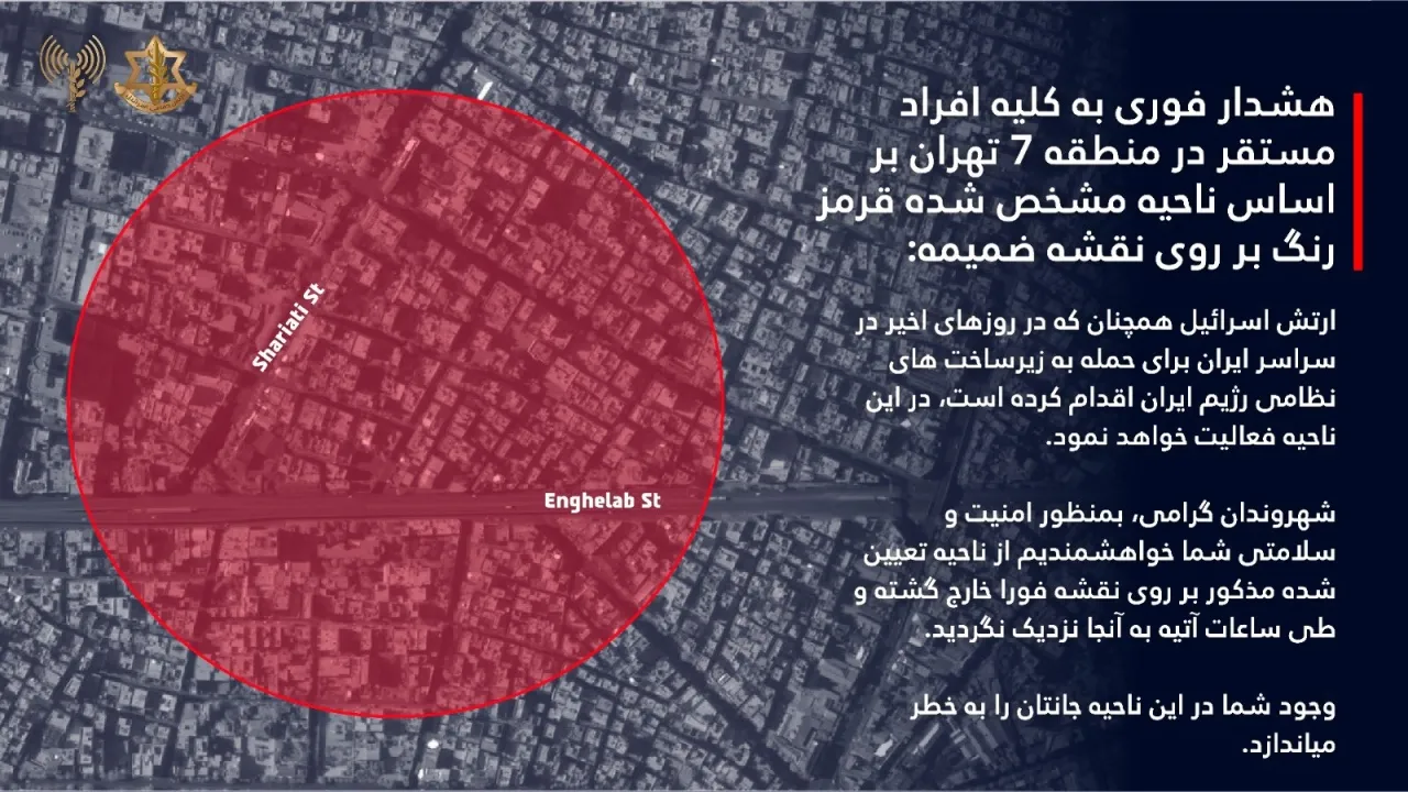 جيش الاحتلال يدعو مدنيي طهران لإخلاء منطقة