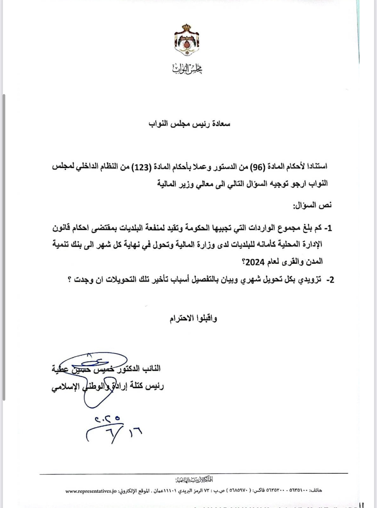 النائب خميس عطية يوجه أسئلة جديدة للحكومة