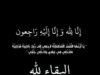 وفيات الأردن اليوم السبت 14-6-2025