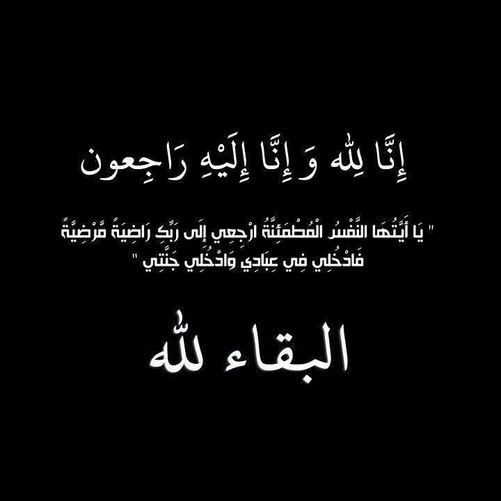 وفيات الأردن اليوم السبت 14-6-2025