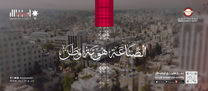 صادرات "صناعة عمان" تواصل النمو وتصل إلى 2.8 مليار دينار