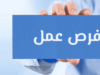 بالأسماء.. شواغر وظيفية ومدعوون لإجراء المقابلات