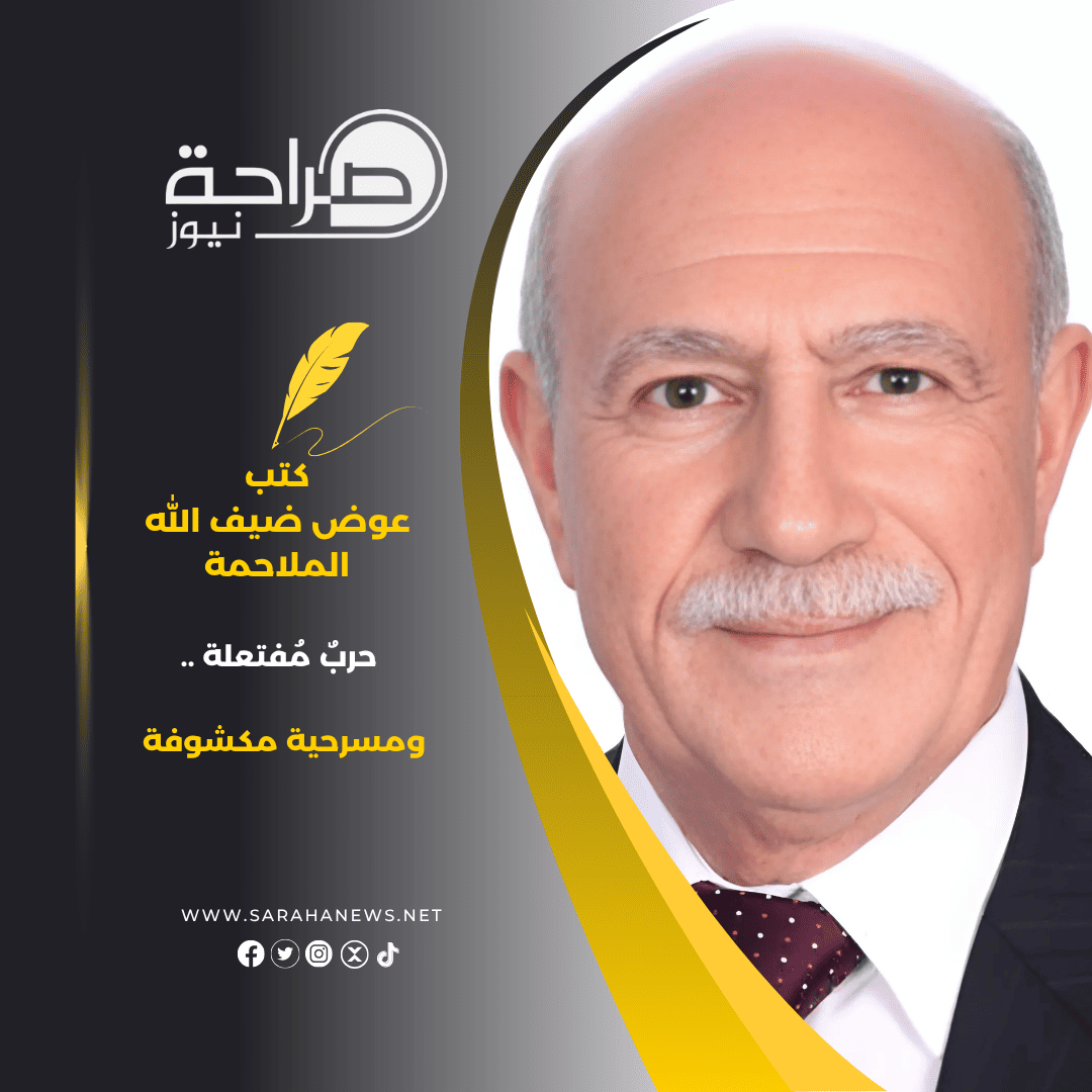 حربٌ مُفتعلة .. ومسرحية مكشوفة