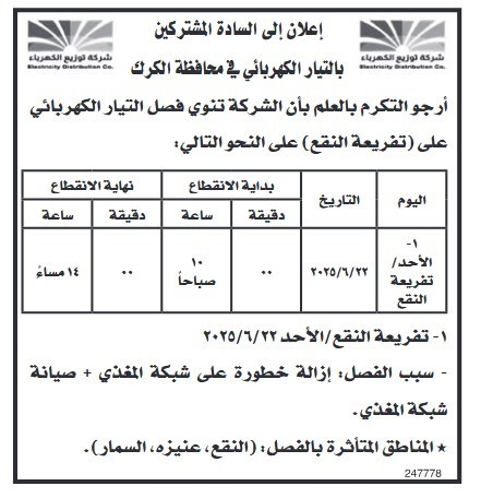 صورة حول : فصل التيار الكهربائي عن مناطق في إربد .. اسماء فصل التيار الكهربائي عن مناطق في إربد .. اسماء