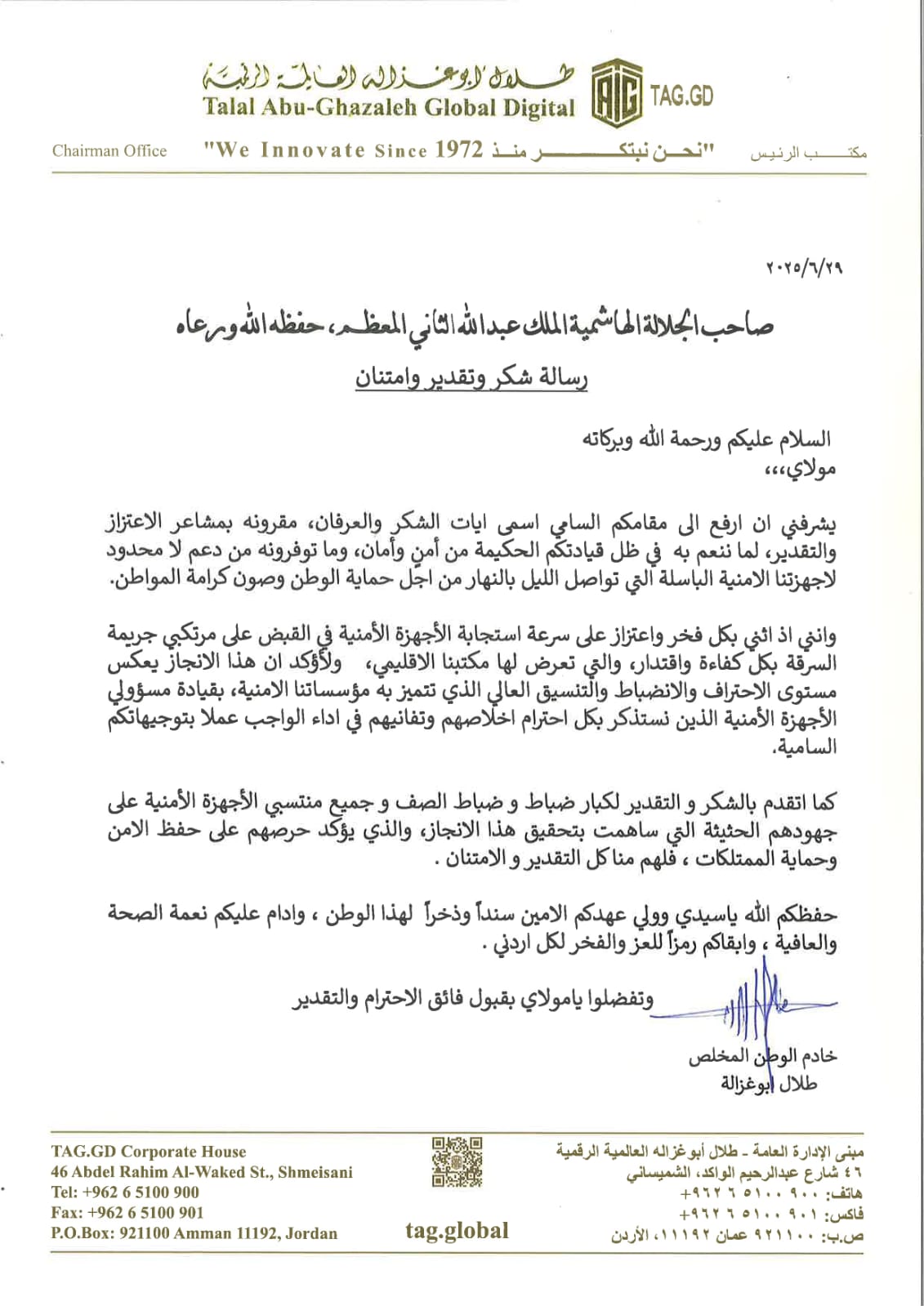 أبو غزالة يوجه رسالة إلى جلالة الملك