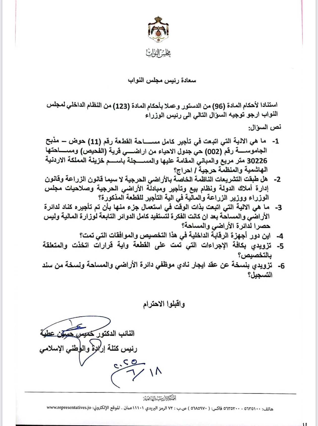 النائب عطية يسأل الحكومة عن تأجير أرض حرجية