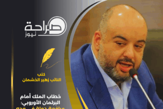 خطاب الملك أمام البرلمان الأوروبي: مرافعة دولة في وجه انحلال العالم