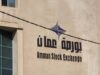 بورصة عمّان تطلق تطبيقًا موحدًا لمتابعة السوق لحظيًا