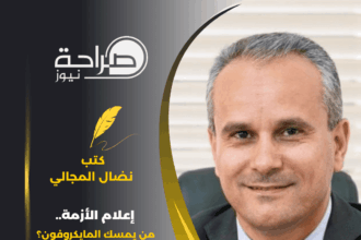 إعلام الأزمة.. من يمسك المايكروفون؟