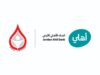 البنك الأهلي الأردني يطلق حملته السنوية للتبرع بالدم تعزيزاً للتكافل المجتمعي