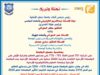 مجلس الأمناء وهيئة المديرين لجامعة عمان الاهلية يهنئون رئيس وأسرة الجامعة على الإنجازات الريادية
